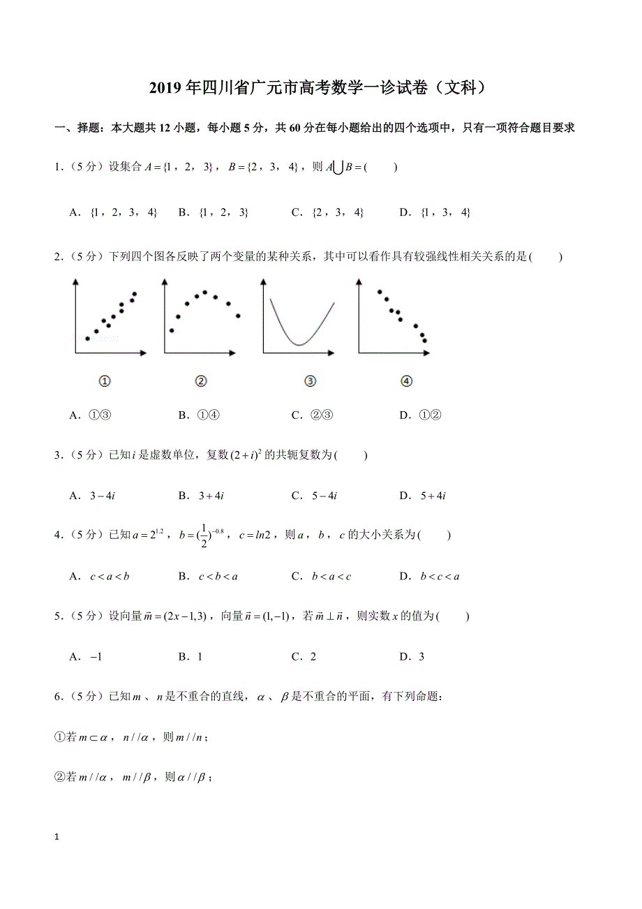 2019年四川省广元市高考数学一诊试卷（文科）_第1页