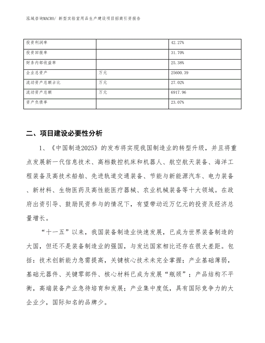 新型户外用品生产建设项目招商引资报告(总投资16333.92万元)_第3页