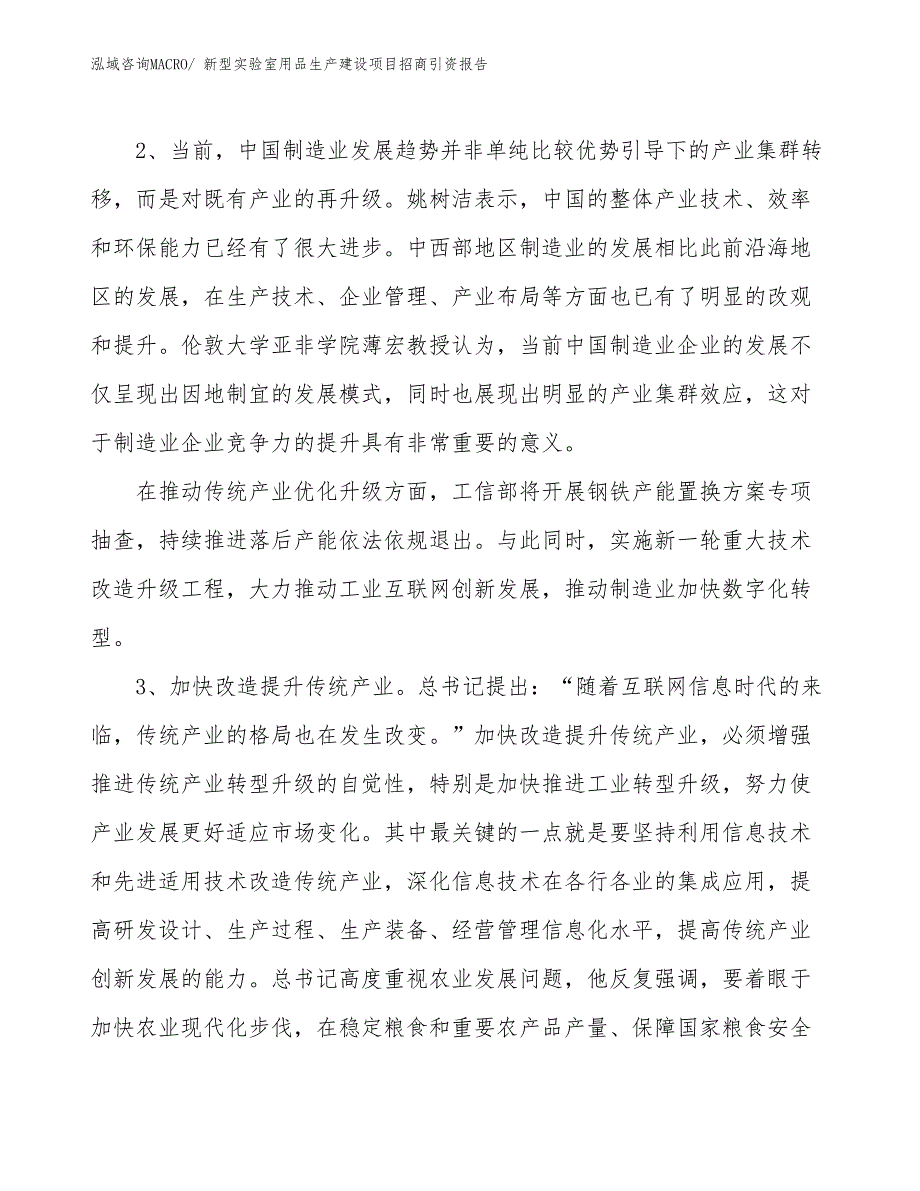 新型户外用品生产建设项目招商引资报告(总投资16333.92万元)_第4页