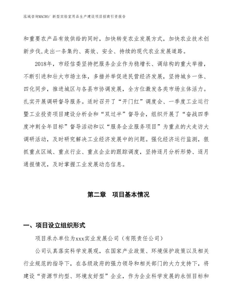 新型户外用品生产建设项目招商引资报告(总投资16333.92万元)_第5页