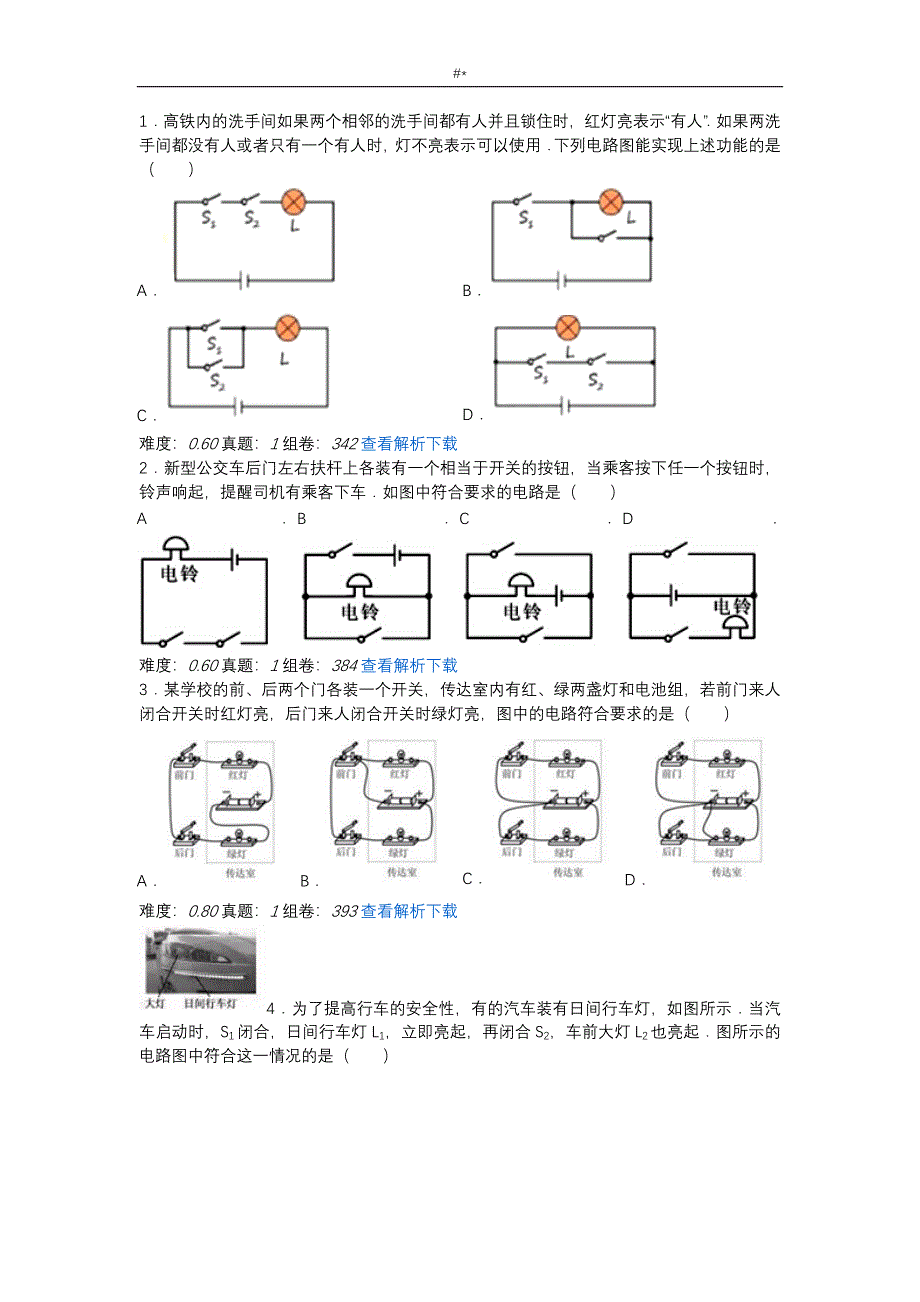 电路电线设计方案_第1页