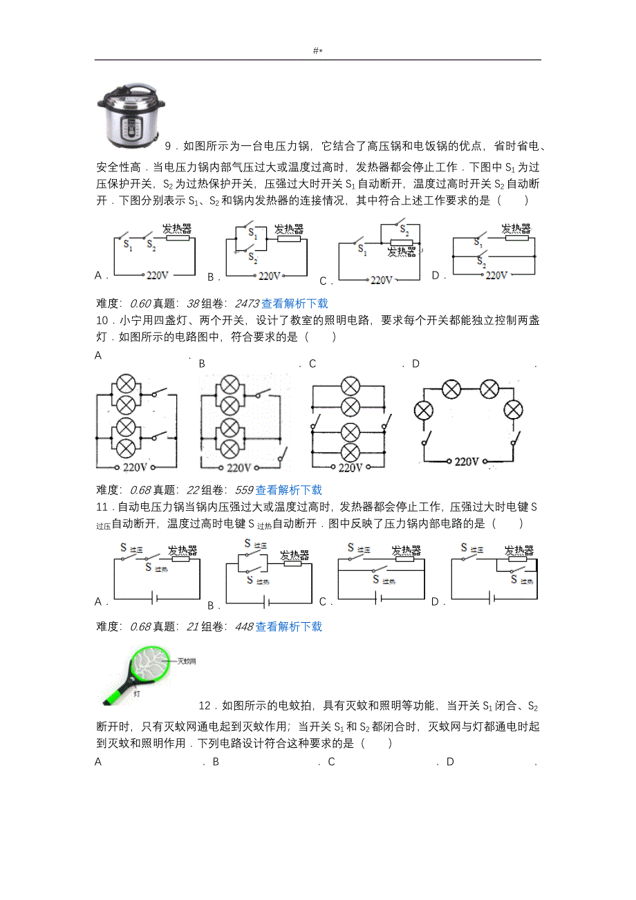 电路电线设计方案_第3页