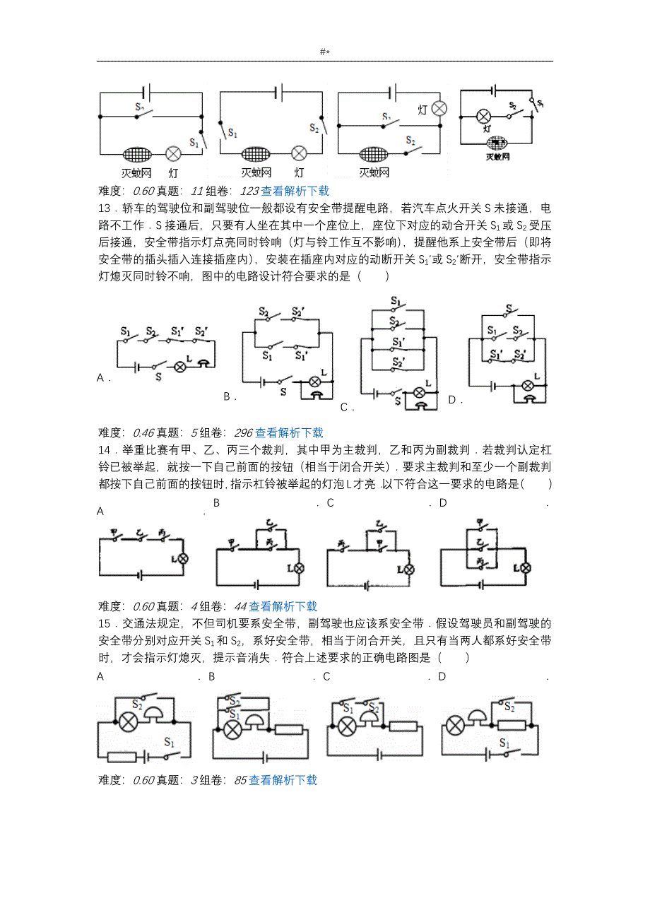 电路电线设计方案_第4页