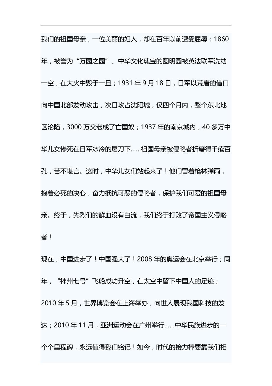 祖国在我心中演讲稿范文七篇与浅谈“就业稳，人心安，信心足”材料合集_第2页