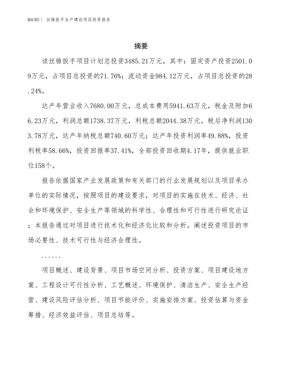 丝锥扳手生产建设项目投资报告_第2页