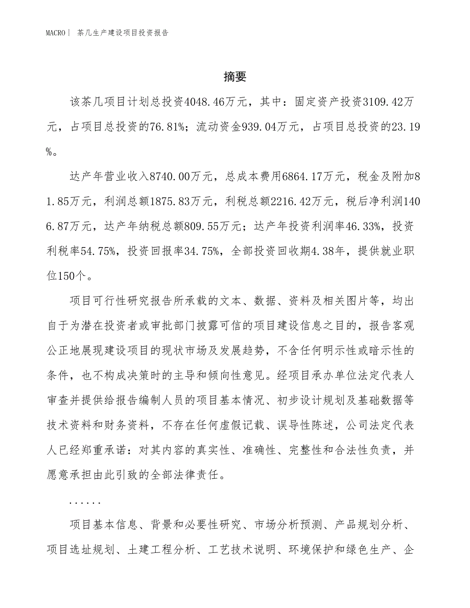 茶几生产建设项目投资报告_第2页