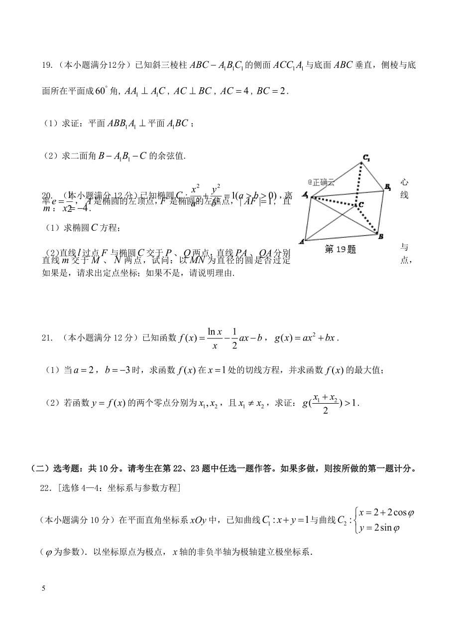 江西省九校2019届高三联合考试 数学（理）_第5页