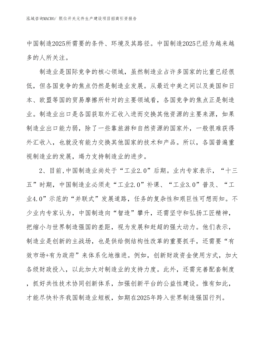 限位开关元件生产建设项目招商引资报告(总投资18333.00万元)_第3页