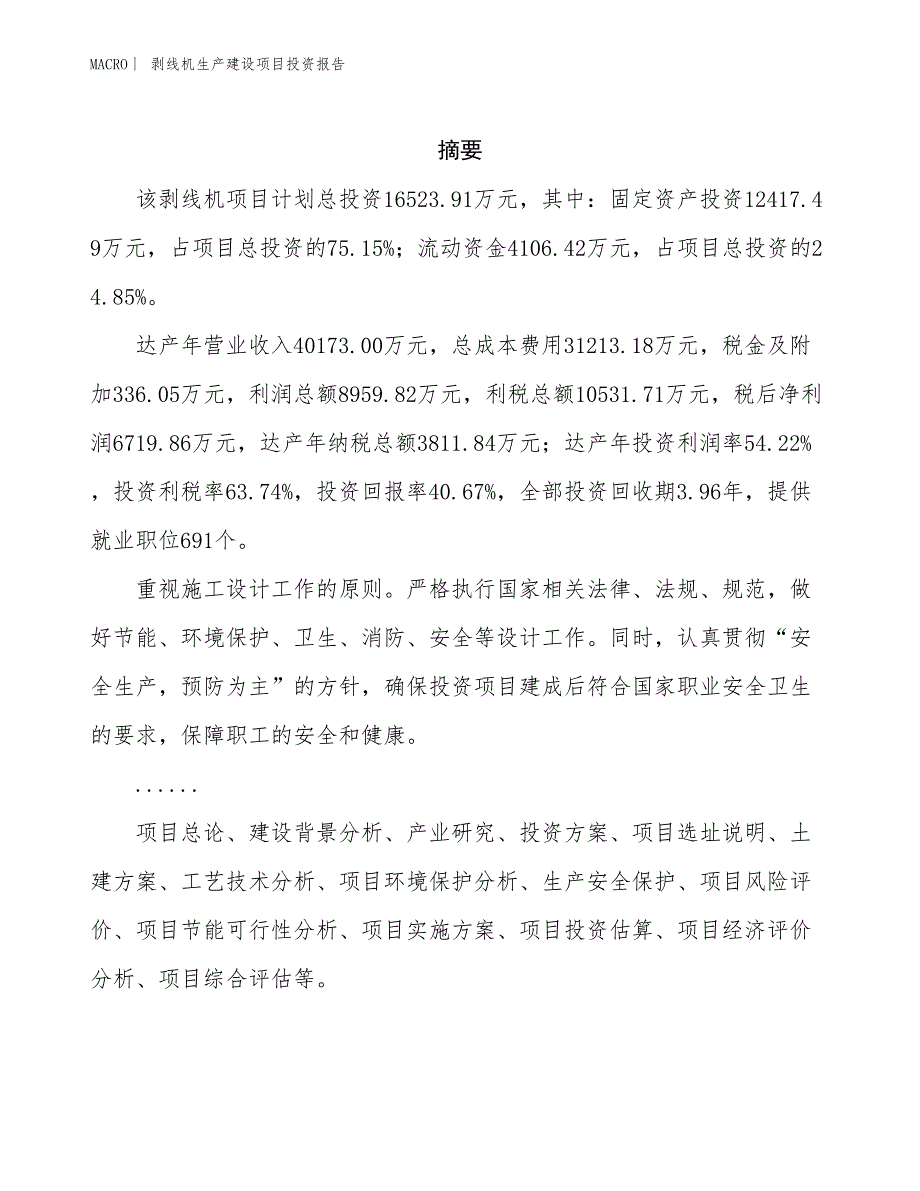 剥线机生产建设项目投资报告_第2页