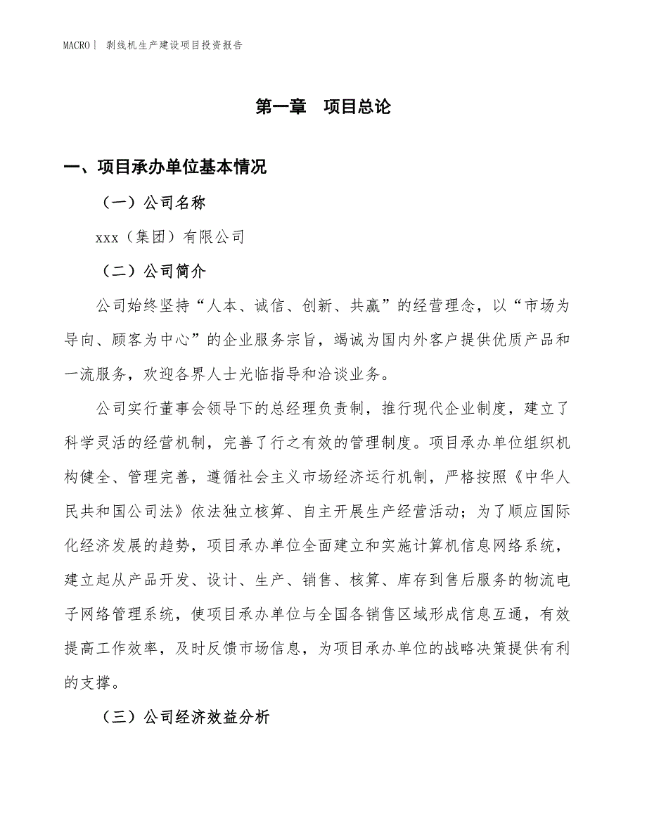 剥线机生产建设项目投资报告_第4页