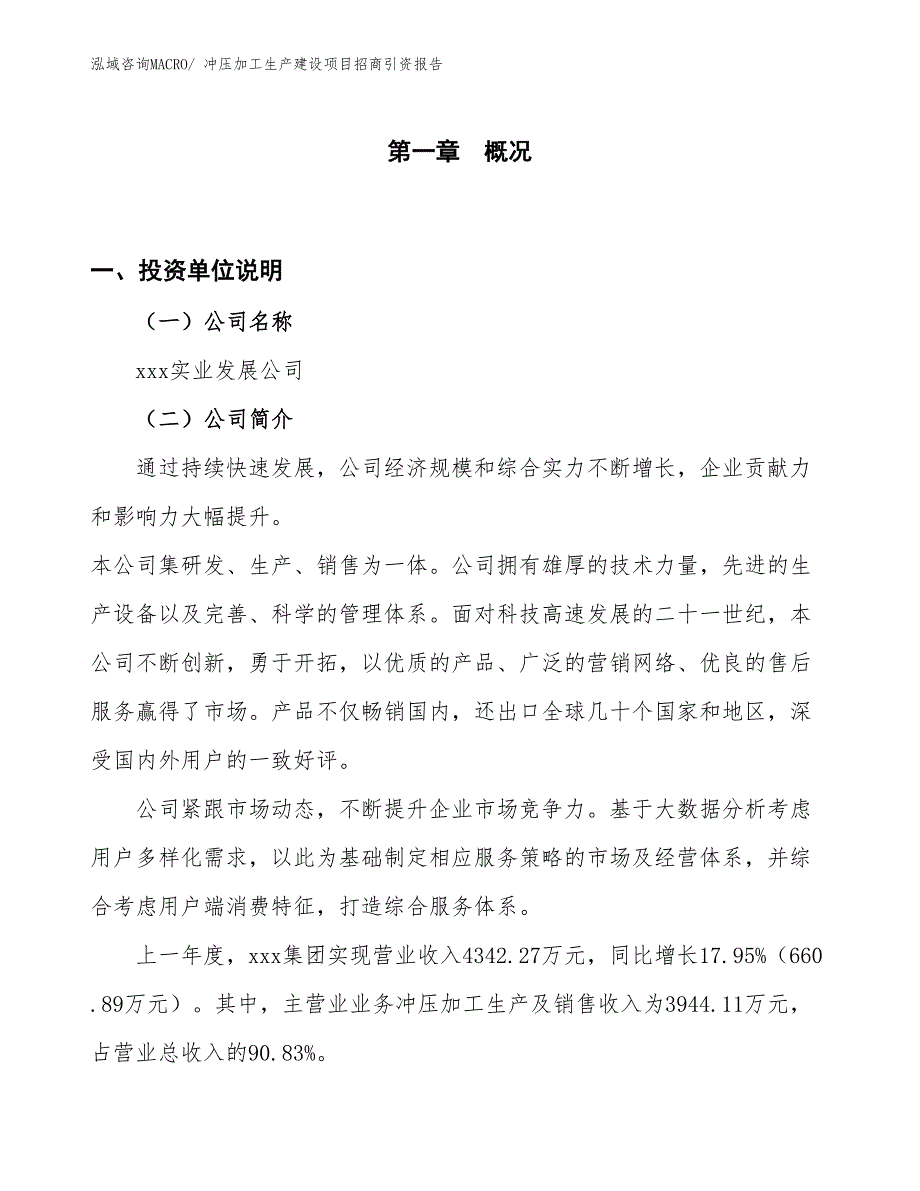 冲压加工生产建设项目招商引资报告(总投资4198.12万元)_第1页