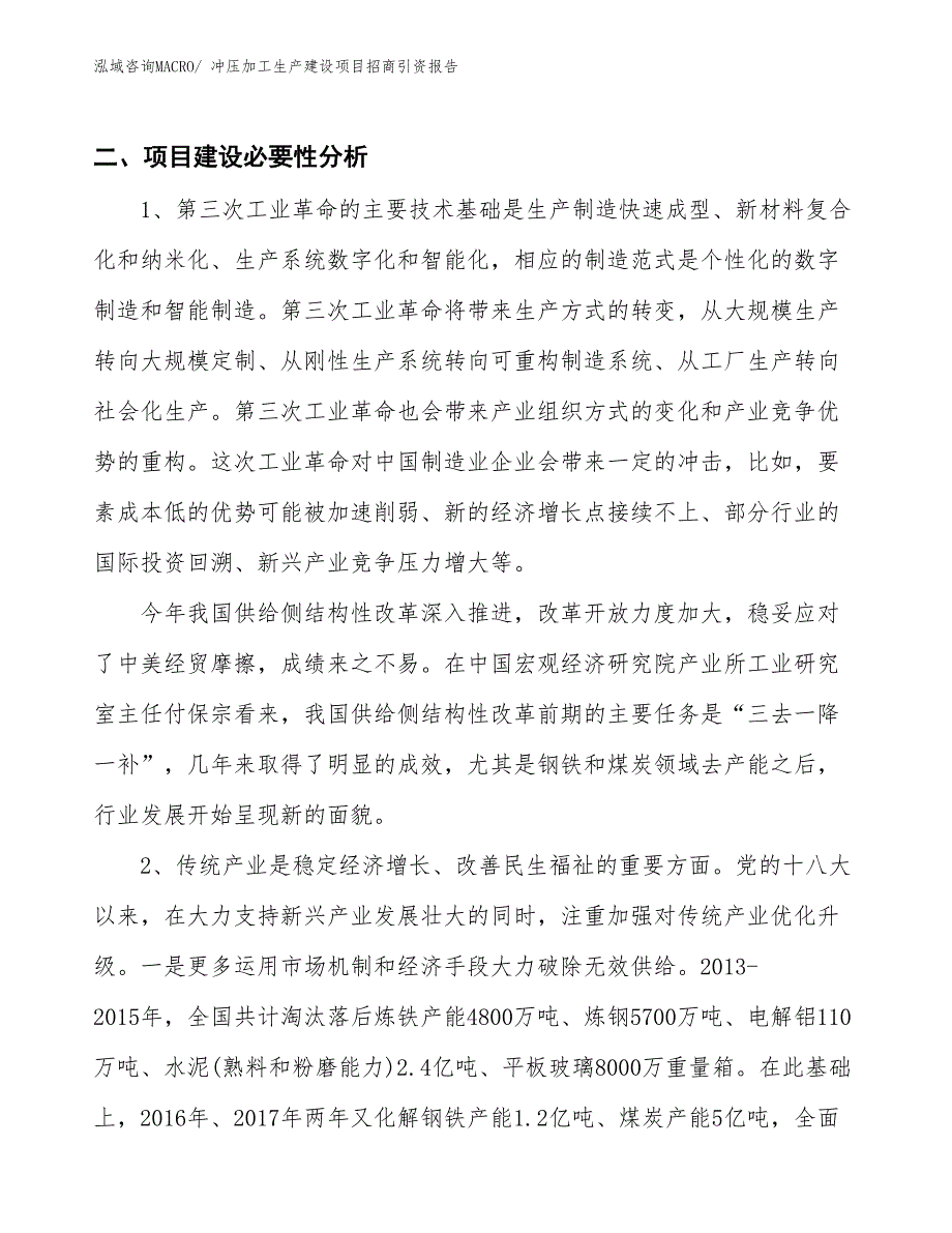 冲压加工生产建设项目招商引资报告(总投资4198.12万元)_第3页