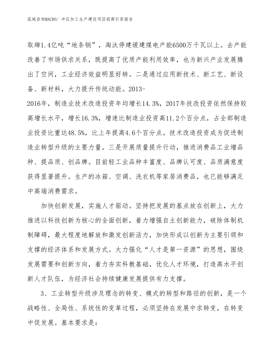 冲压加工生产建设项目招商引资报告(总投资4198.12万元)_第4页