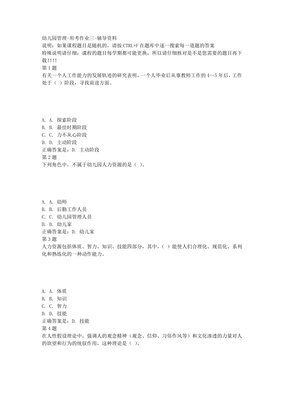 国开（宁夏）51082-幼儿园管理-形考作业三-[满分答案]_第1页