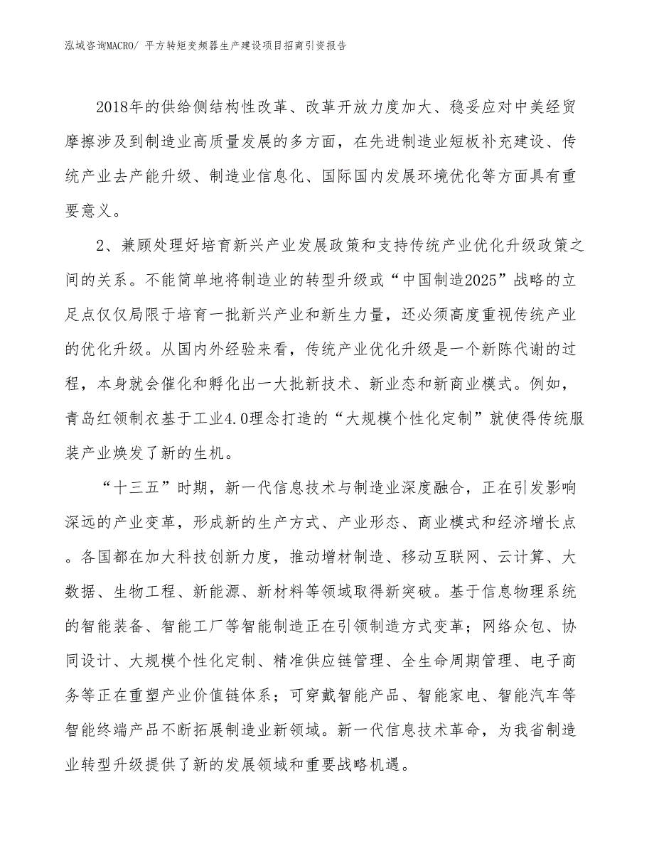 平方转矩变频器生产建设项目招商引资报告(总投资6729.03万元)_第3页