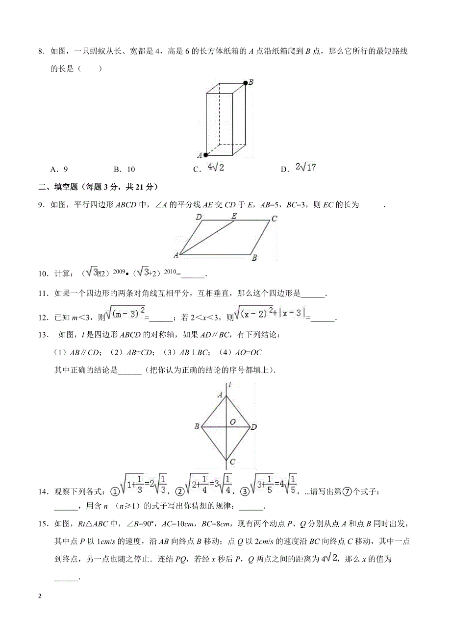 河南省安阳市滑县2015-2016学年八年级(下)期中数学试卷(含解析)_第2页