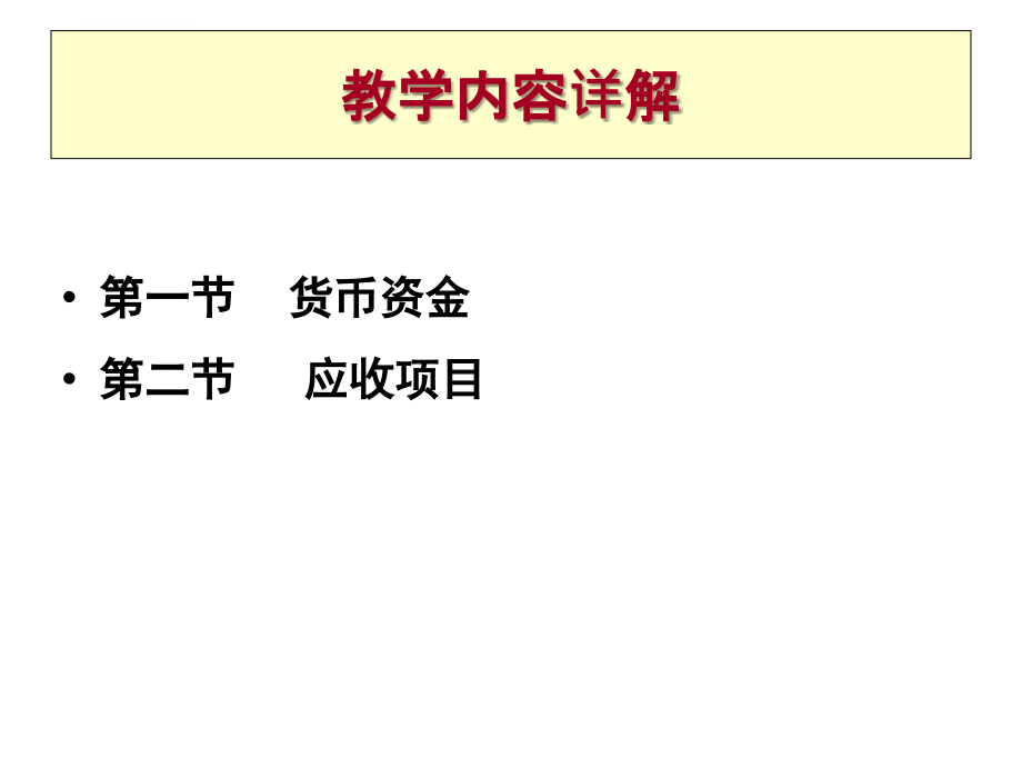 会计学课件第四章-货币资金_第4页