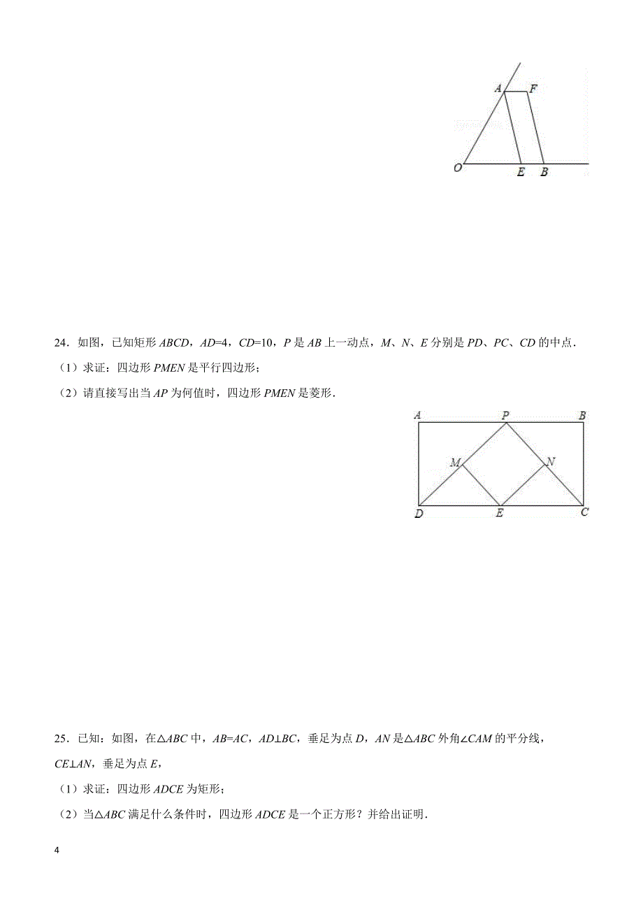 山东省临沂市开发区2015-2016学年八年级(下)期中数学试卷(含解析)_第4页