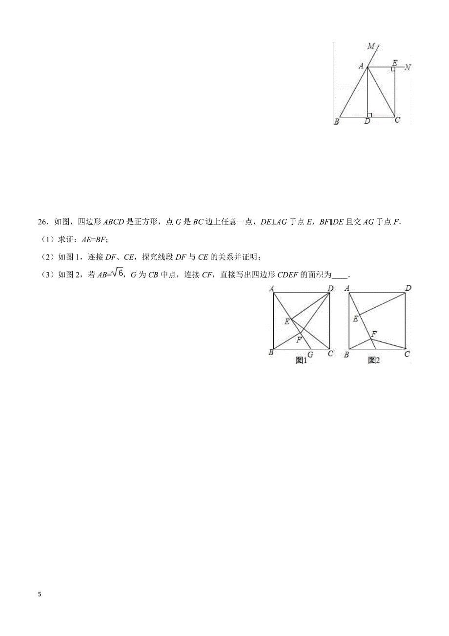 山东省临沂市开发区2015-2016学年八年级(下)期中数学试卷(含解析)_第5页