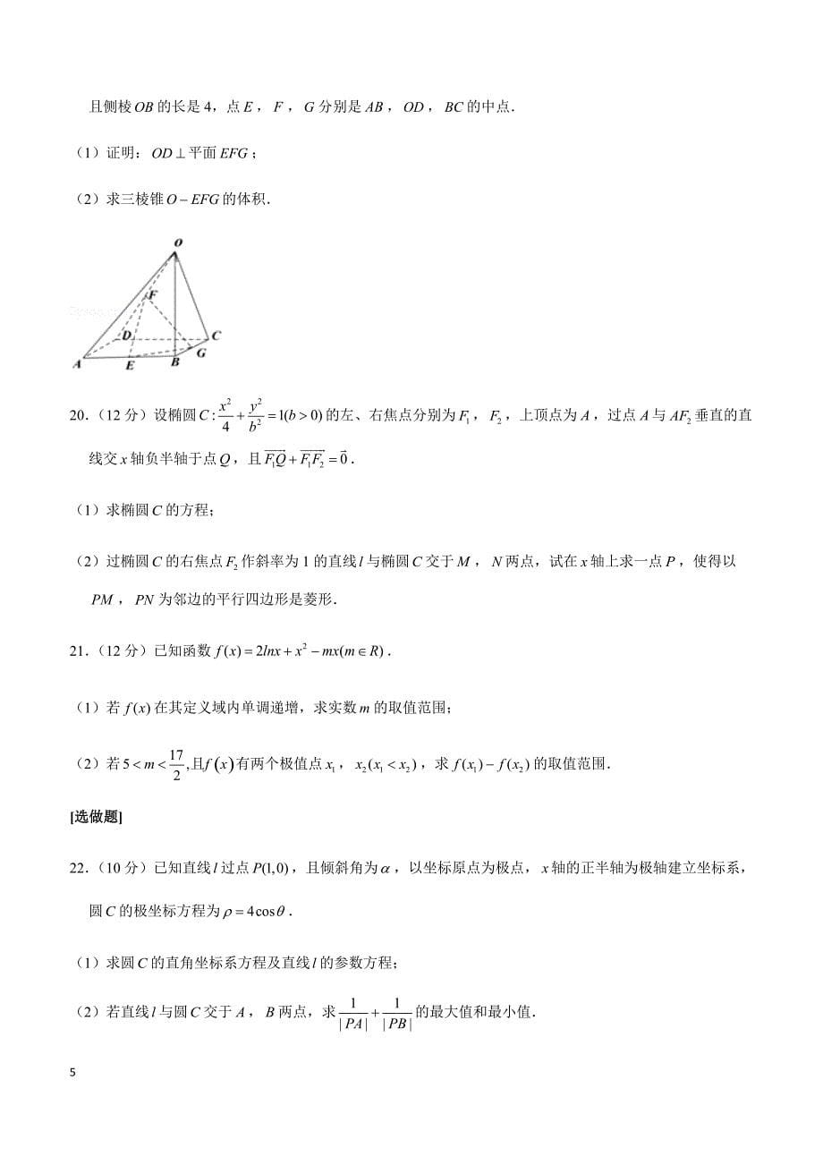 2019年安徽省淮南市高考数学一模试卷（文科）_第5页