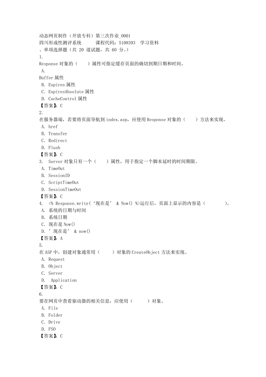 动态网制作（专科）第三次作业_0001-四川电大-课程号：5108393-[满分答案]_第1页