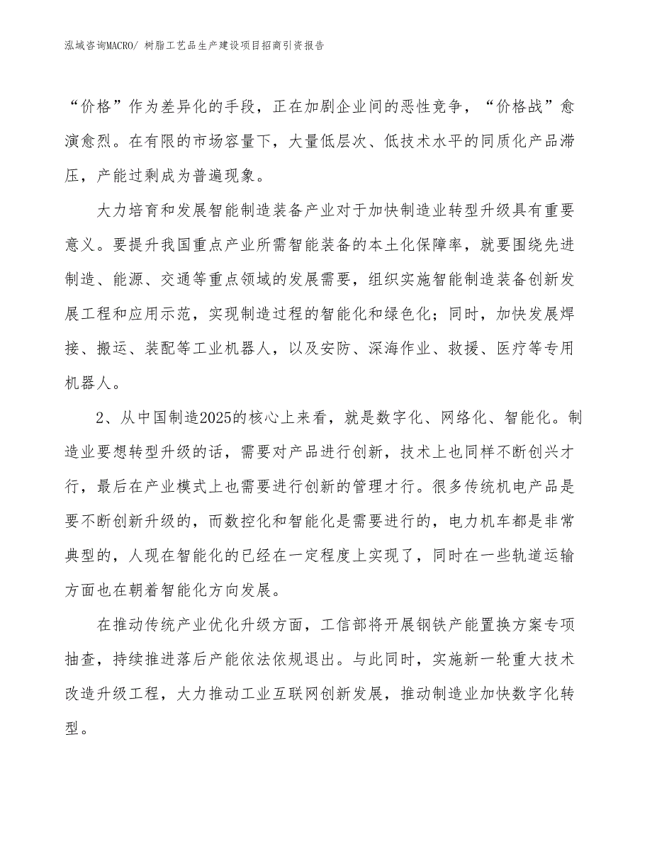 树脂工艺品生产建设项目招商引资报告(总投资3092.18万元)_第3页