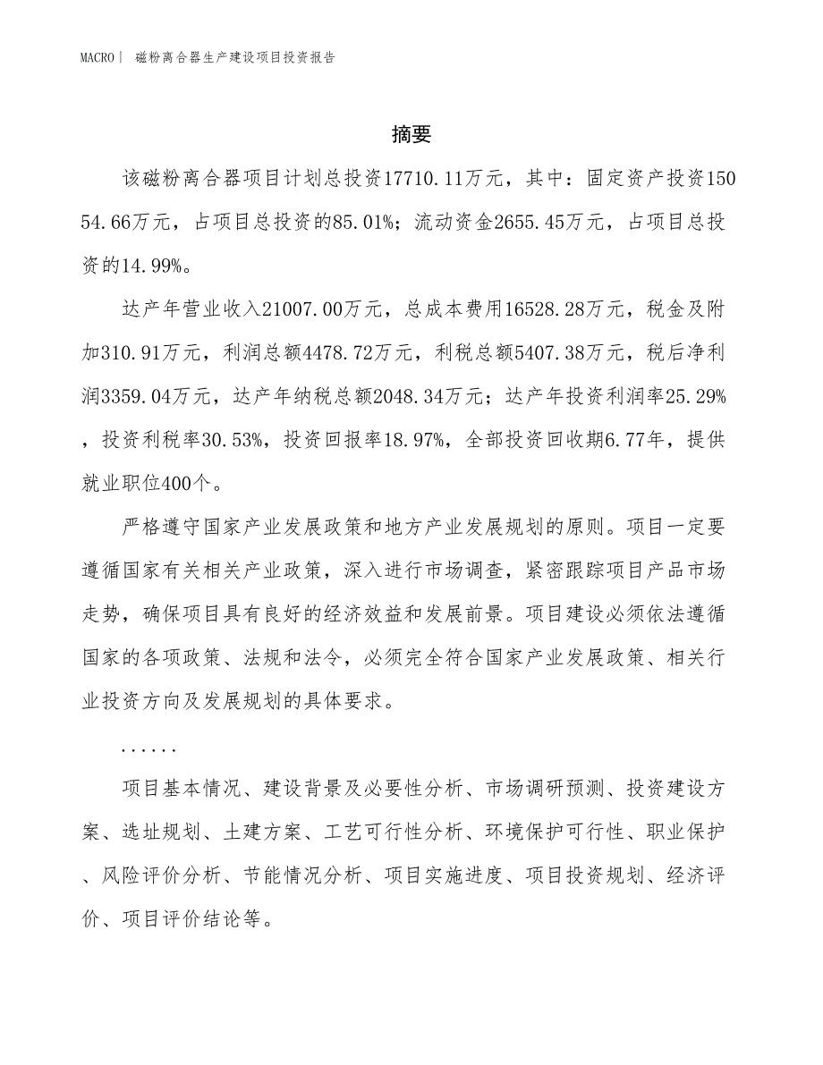 磁粉离合器生产建设项目投资报告_第2页