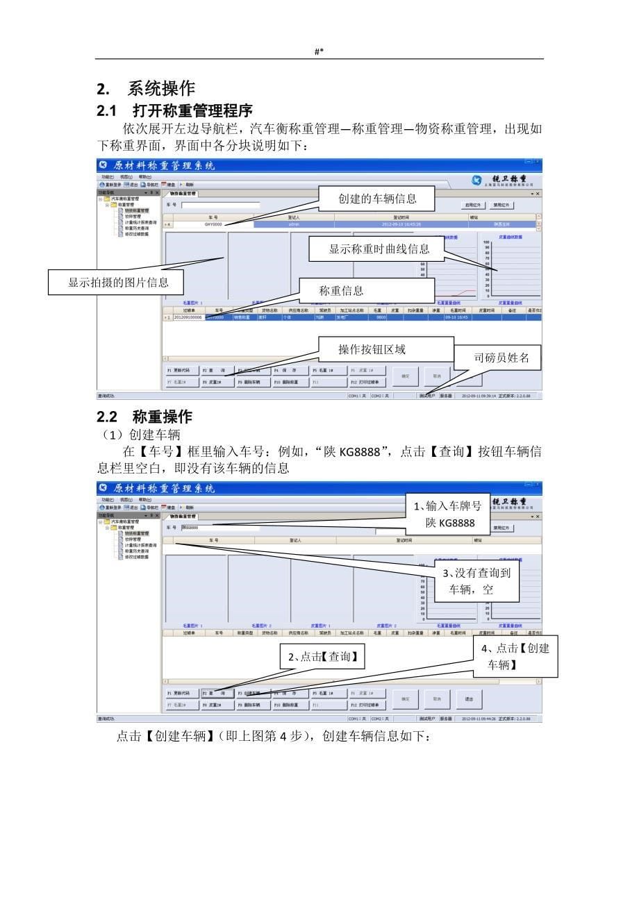 地磅操作介绍及其说明~手册(计量员~)_第5页