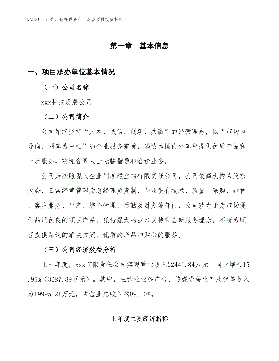 广告、传媒设备生产建设项目投资报告_第4页