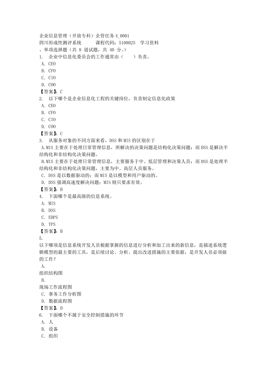 企业信息管理（专科）企管任务4_0001-四川电大-课程号：5108025-[满分答案]_第1页