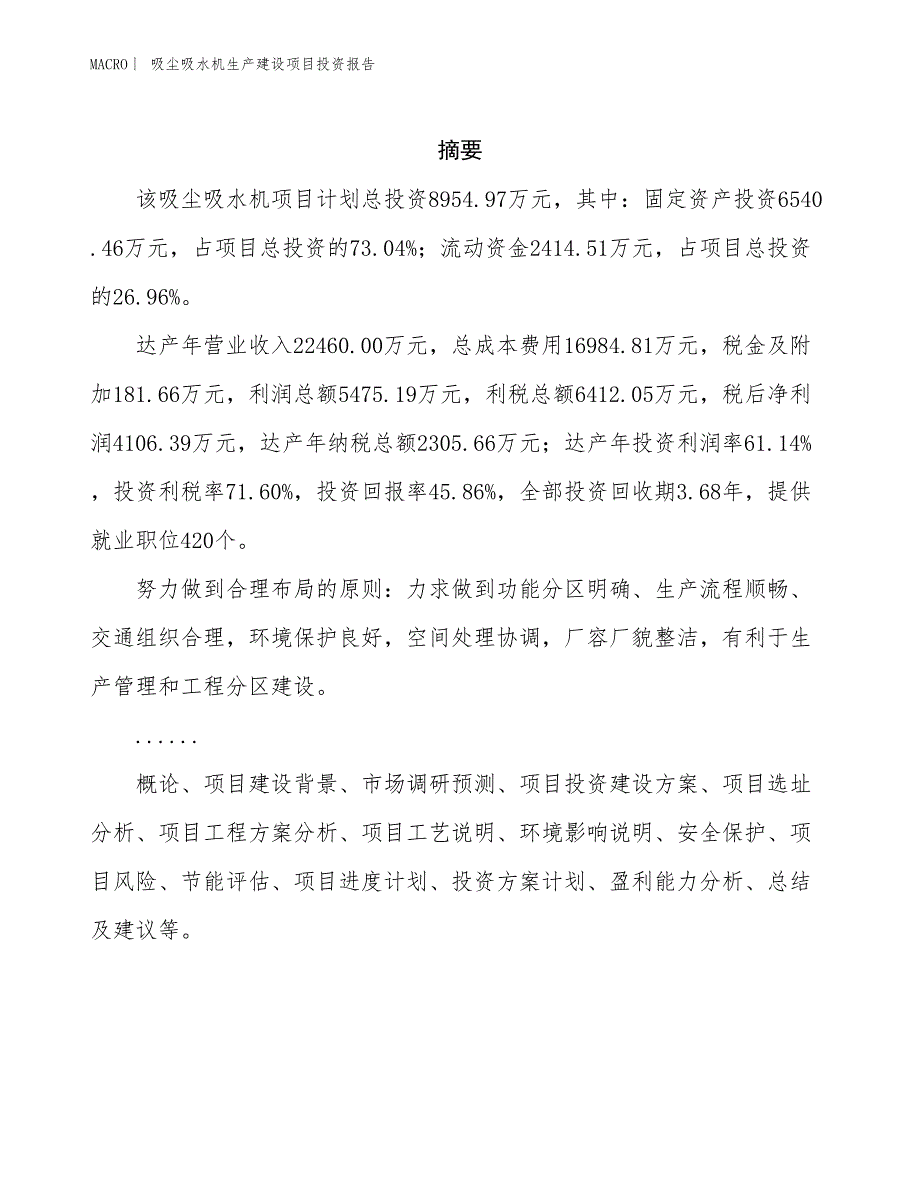 吸尘吸水机生产建设项目投资报告_第2页