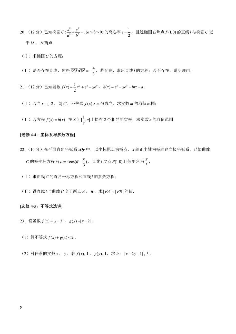 2019年陕西省咸阳市高考数学一模试卷（文科）_第5页