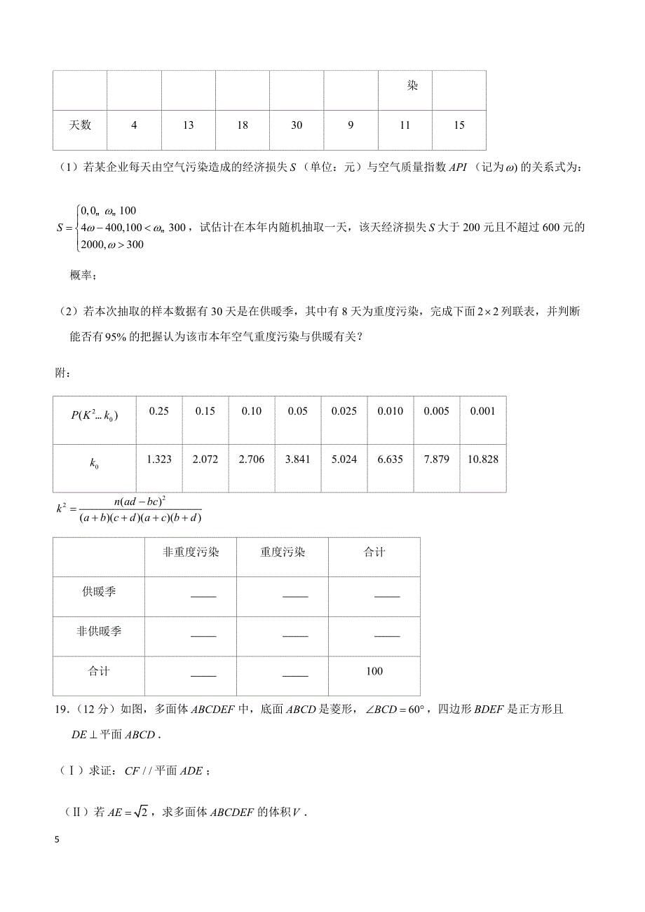 2019年黑龙江省高考数学一模试卷（文科）（内考）_第5页