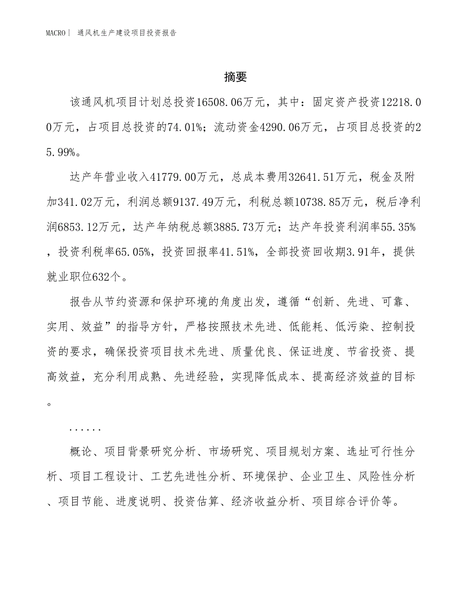 通风机生产建设项目投资报告_第2页