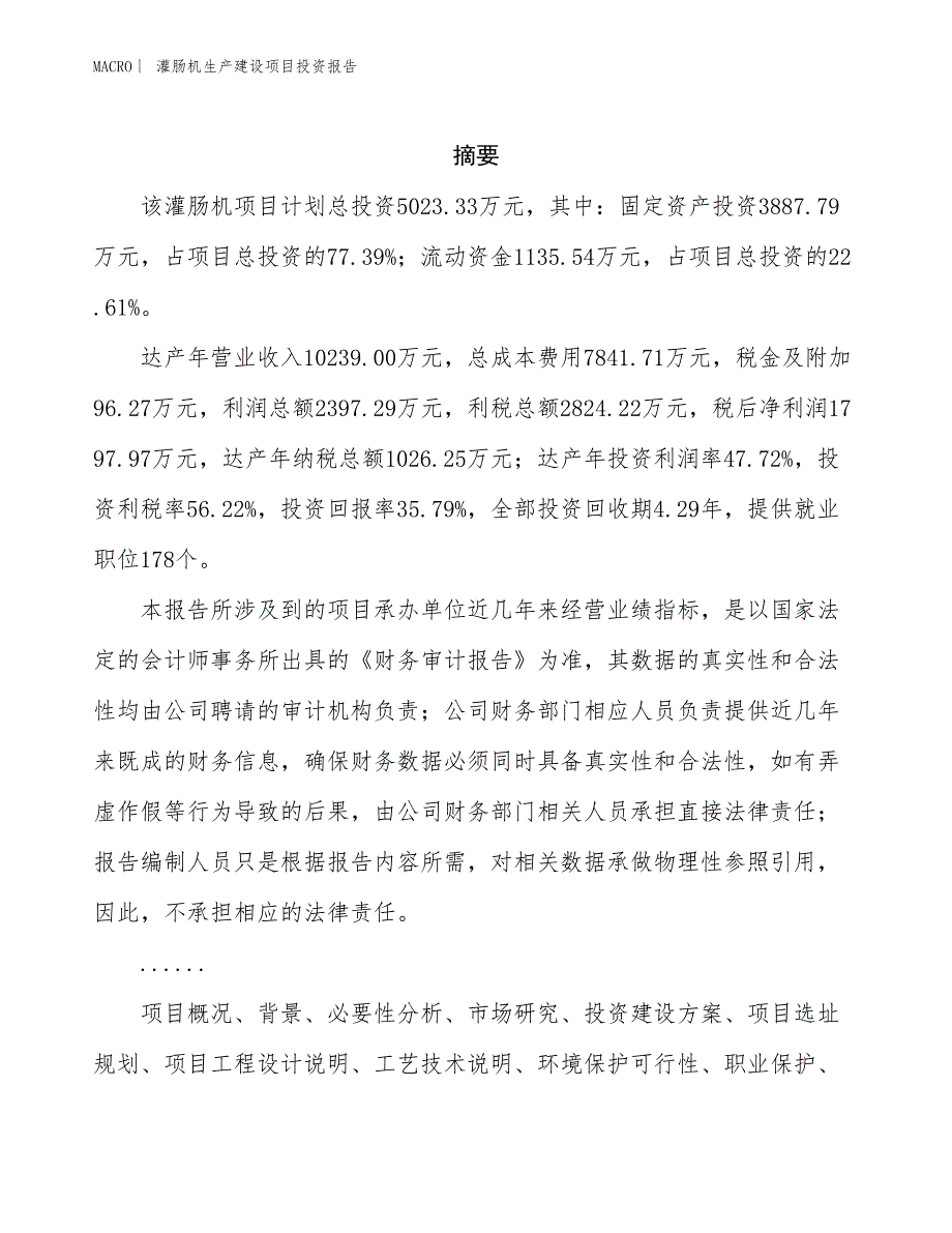 灌肠机生产建设项目投资报告_第2页