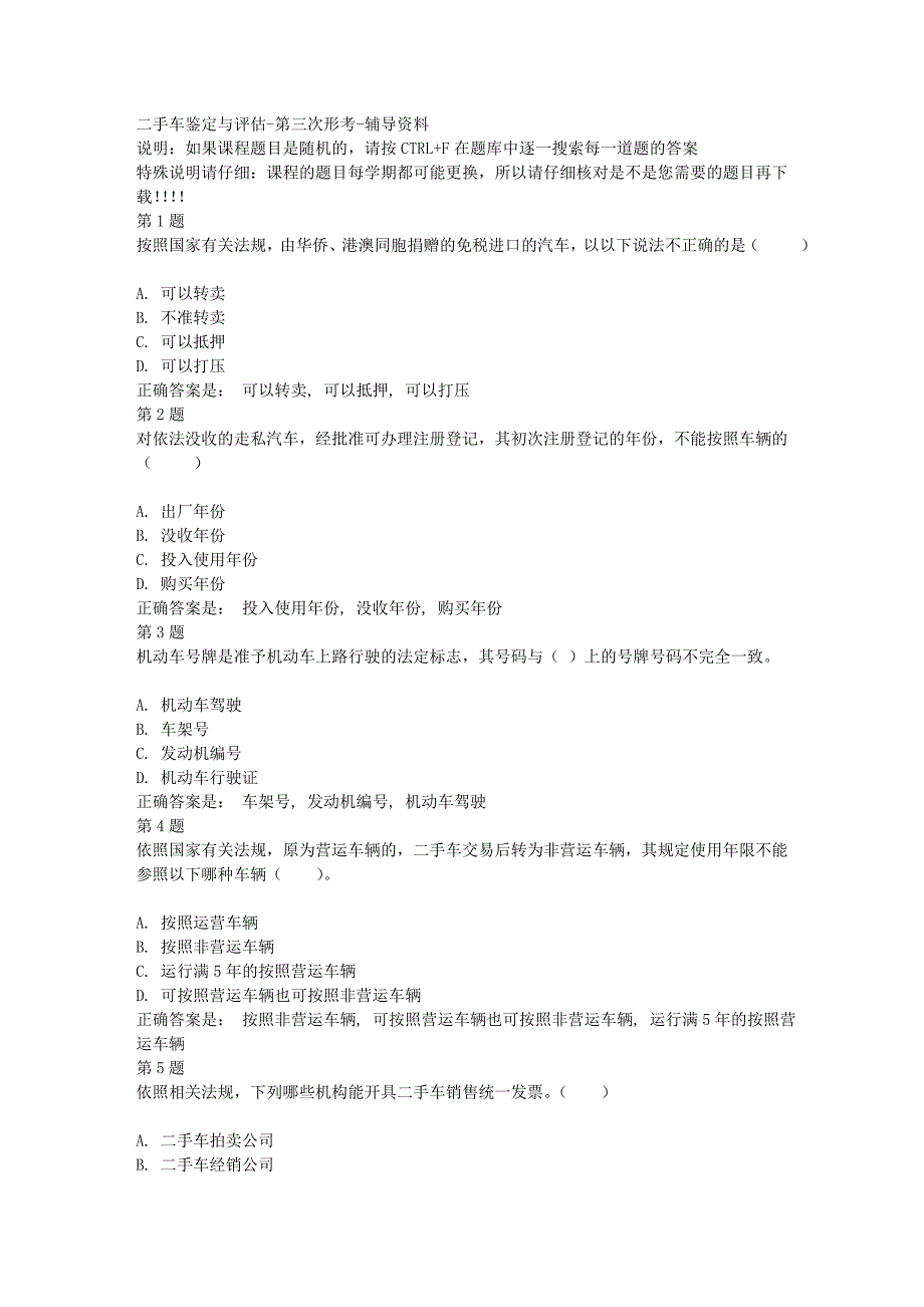 国开（四川）03934-二手车鉴定与评估-第三次形考-[满分答案]_第1页