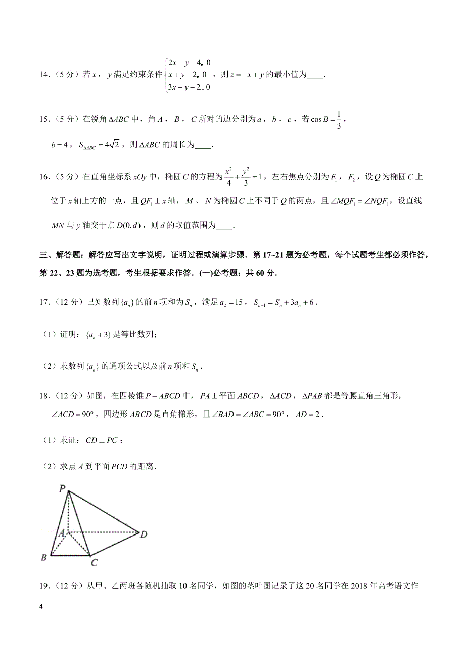 2019年湖北省恩施州高考数学模拟试卷（文科）（2月份）_第4页