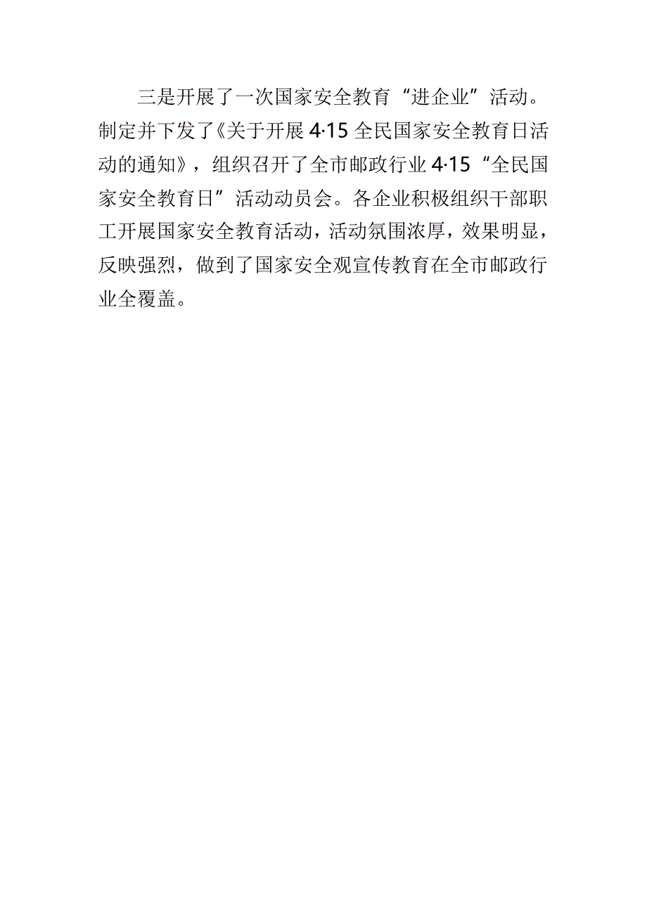 住建局“全民国家安全教育日”宣传教育活动总结与邮政局4•15“全民国家安全教育日”宣传活动总结两篇_第4页