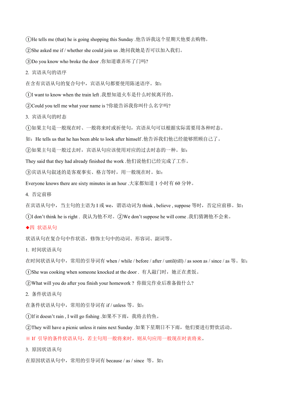 专题13 复合句-2年中考1年模拟备战2018年中考英语精品系列（原卷版）_第2页