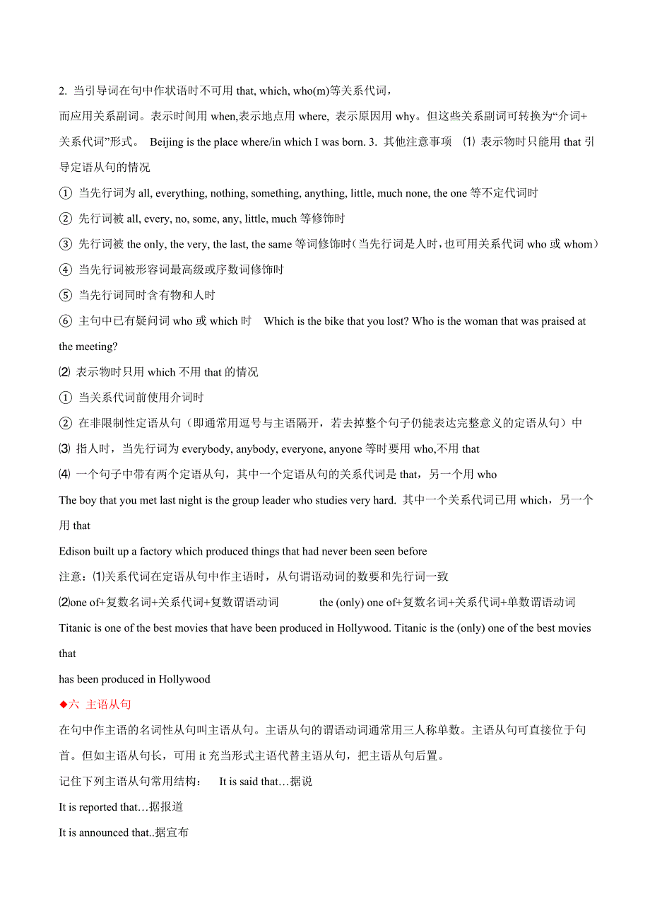 专题13 复合句-2年中考1年模拟备战2018年中考英语精品系列（原卷版）_第4页