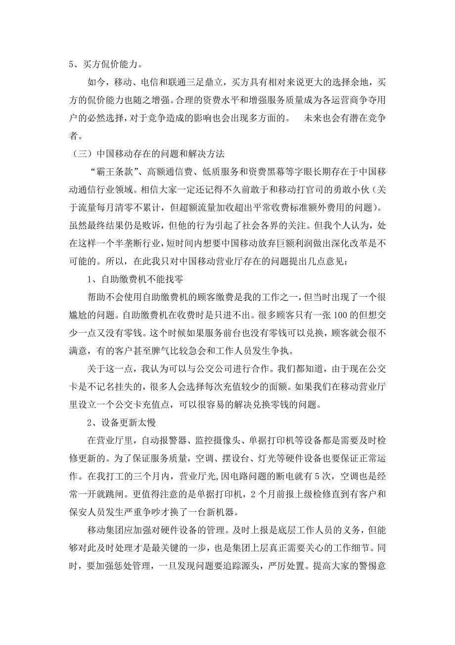 中国移动市场营销_第5页