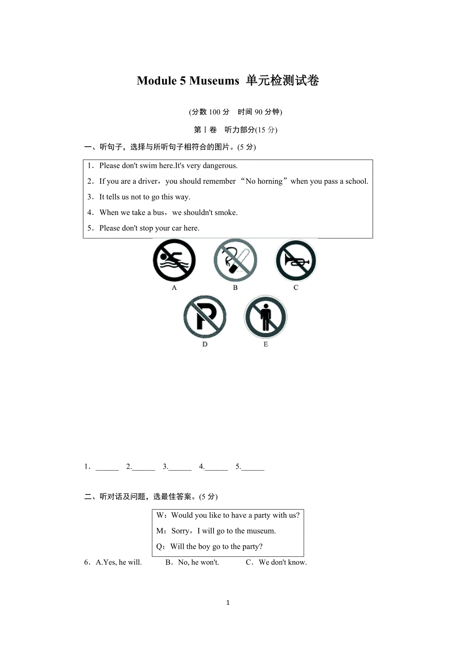 Module 5 Museums  单元检测试卷_第1页