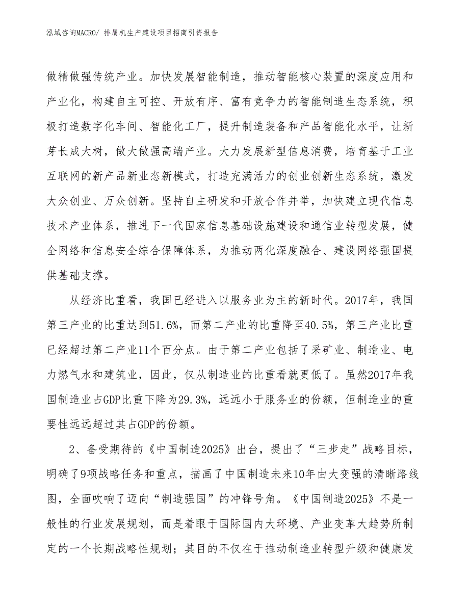 排屑机生产建设项目招商引资报告(总投资12300.16万元)_第3页