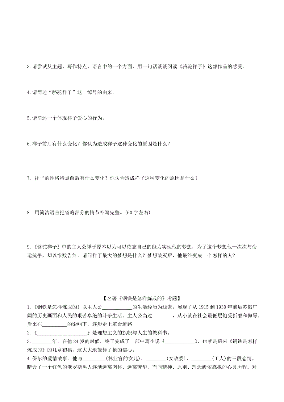 2017中考语文名著考点集锦考题_第2页