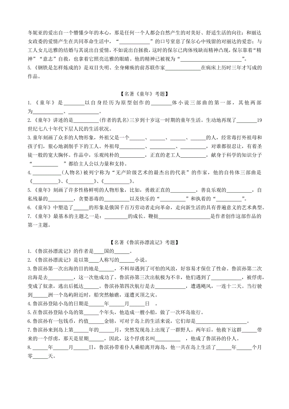 2017中考语文名著考点集锦考题_第3页