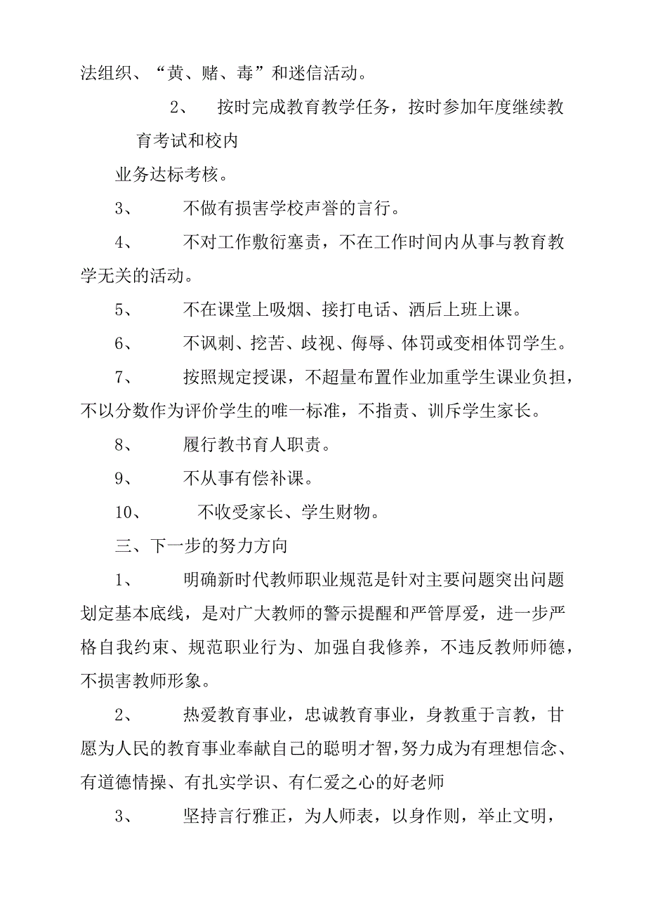 “强学习、提站位、深反思、促整改”专题教育心得体会与感悟_第2页