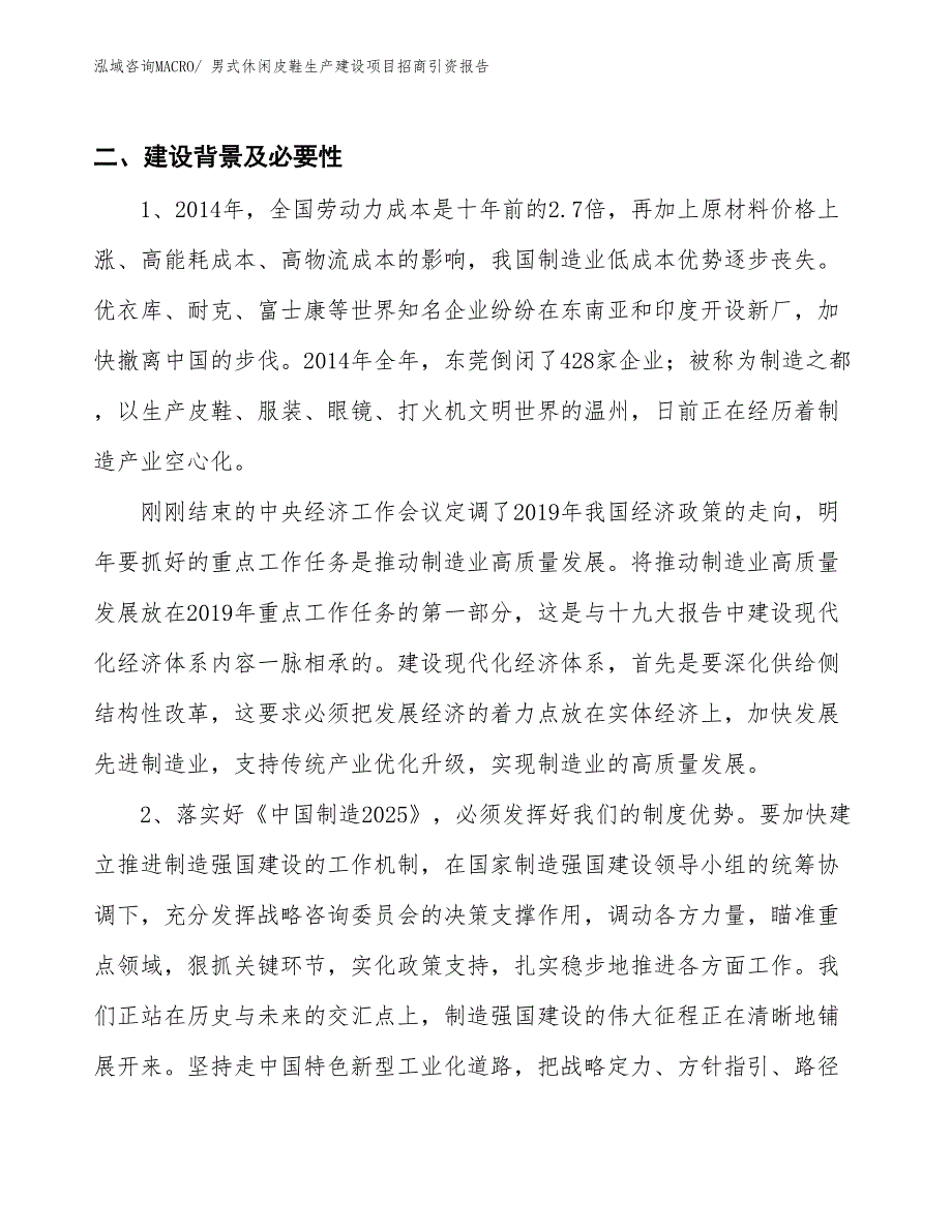 男式休闲皮鞋生产建设项目招商引资报告(总投资11463.44万元)_第3页