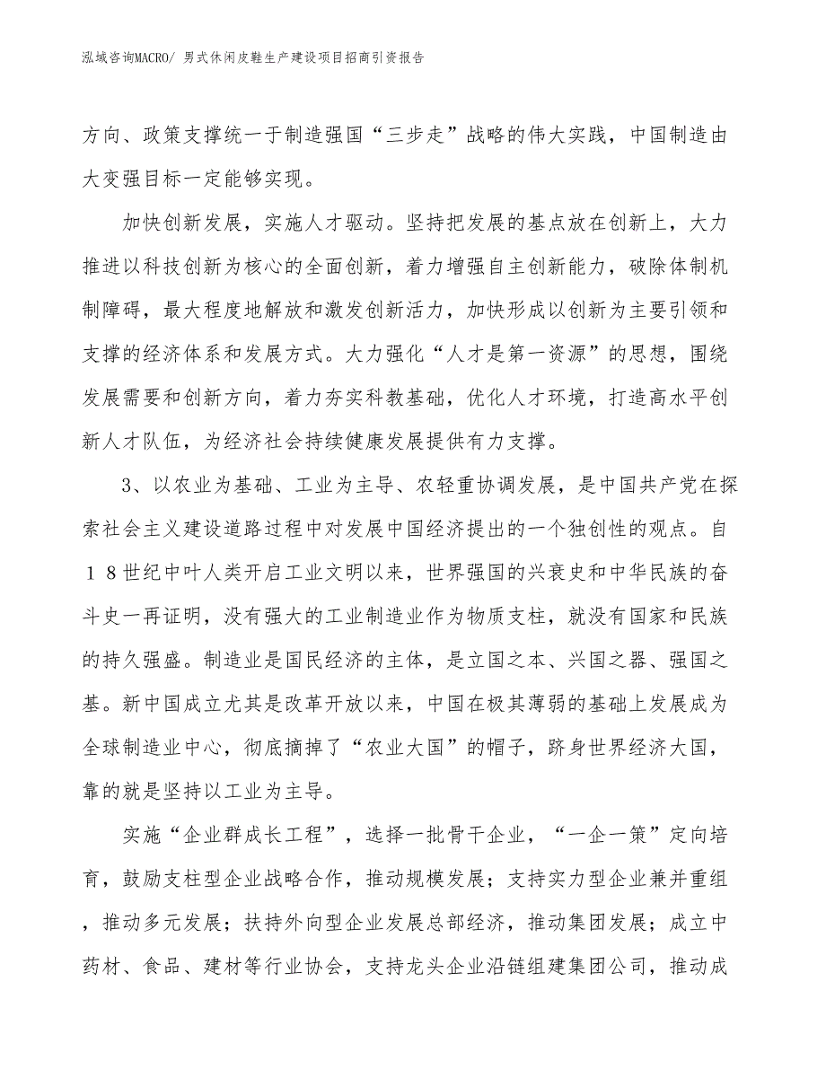 男式休闲皮鞋生产建设项目招商引资报告(总投资11463.44万元)_第4页