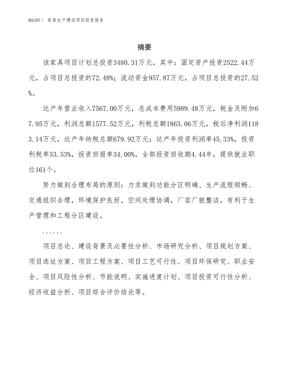 家具生产建设项目投资报告_第2页