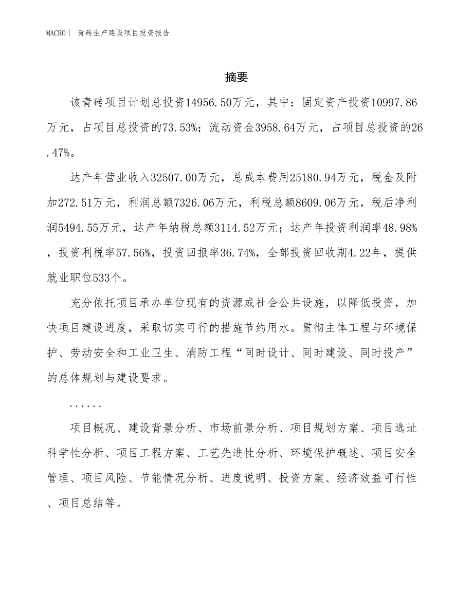 青砖生产建设项目投资报告_第2页